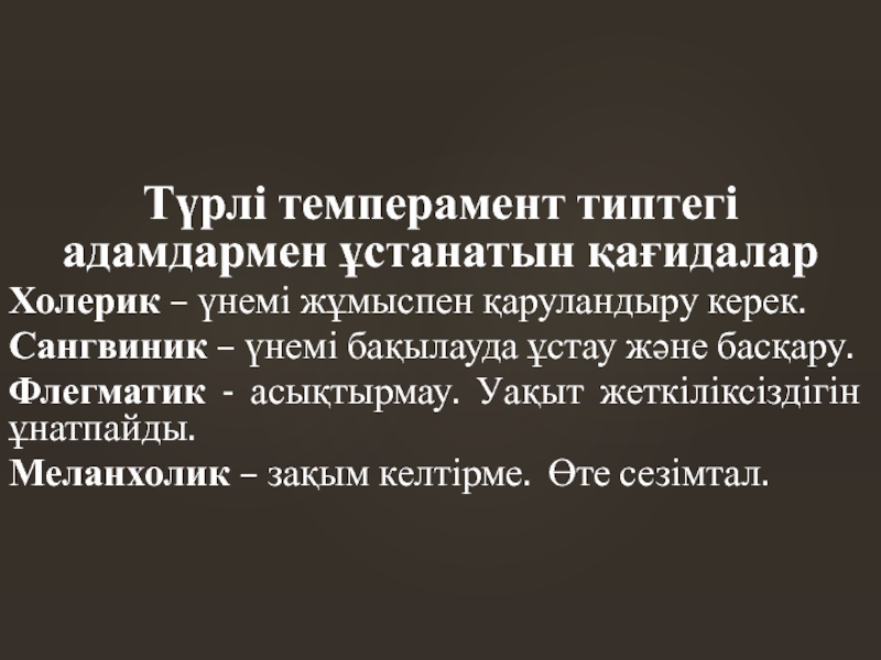 Презентация на тему темперамент по психологии