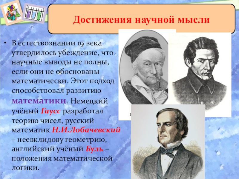 Технический прогресс и развитие научной картины мира 9 класс таблица по истории