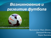 Презентация по фк Футбол.