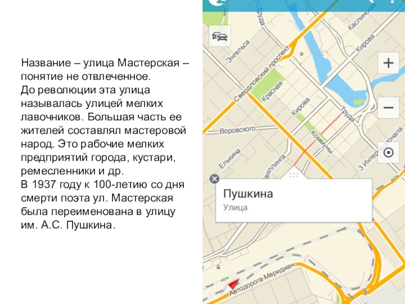 Названия улиц связанные с профессиями. Название улиц связанные с профессиями. Улицы которые связаны с профессиями. Улицы Челябинска названия. Улицы с названием профессий