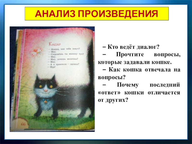 Стихи о животных г сапгира и токмаковой м пляцковского 1 класс презентация