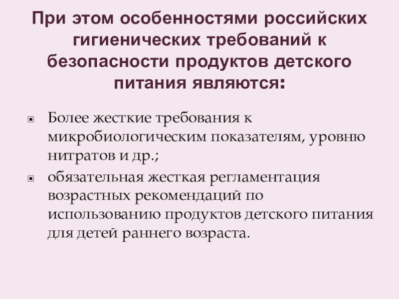 Более жесткие требования