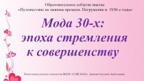 Презентация к образовательному событию по технологии в школе