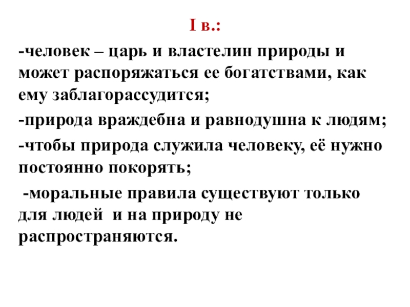 Картинки человек царь природы