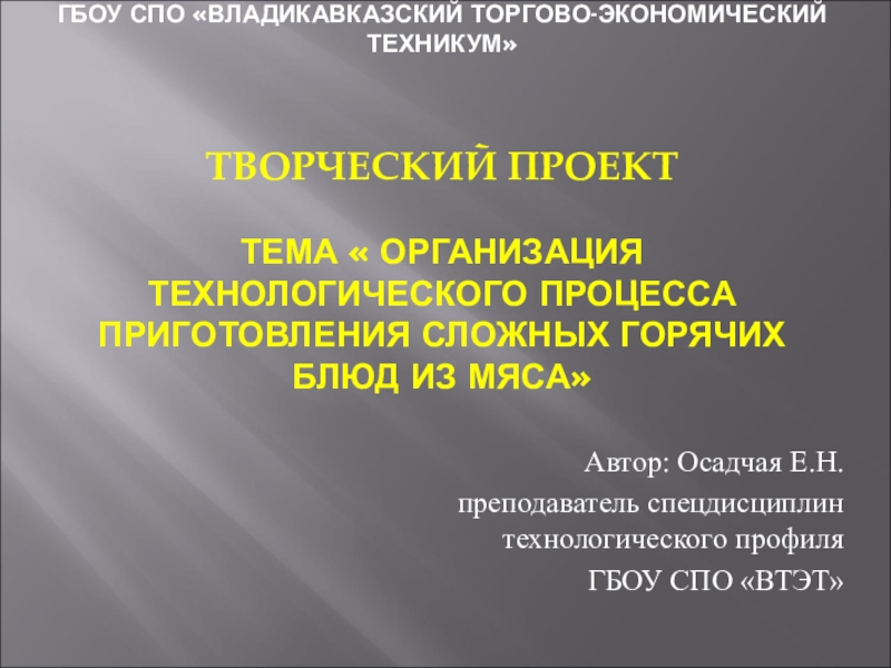 Презентация творческого проекта пример