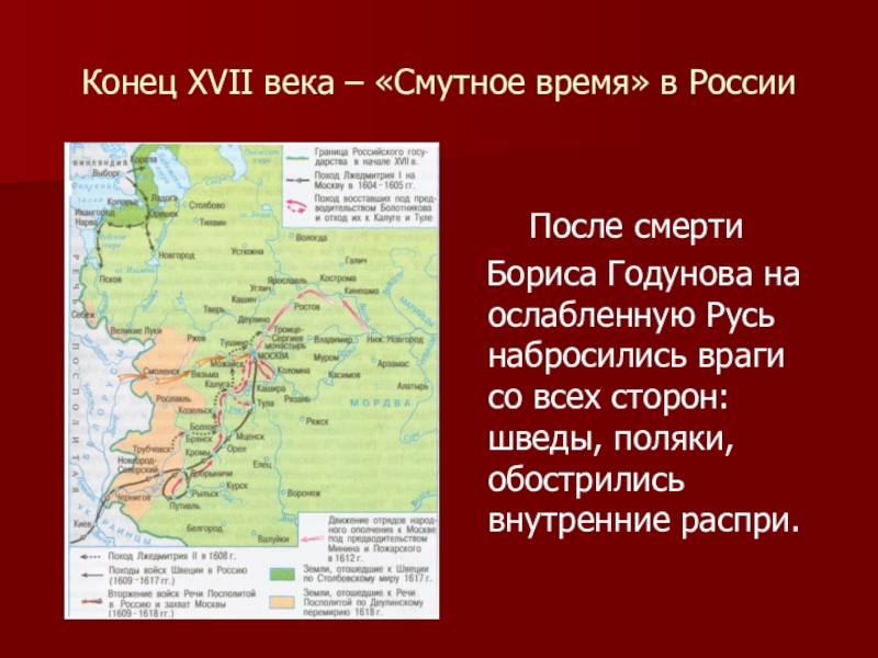 Почему россия выстояла в смутное время 7 класс проект