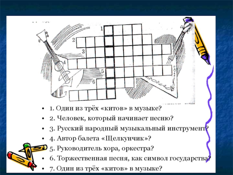 Урок музыки 2 класс 2 урок 2 четверть презентация