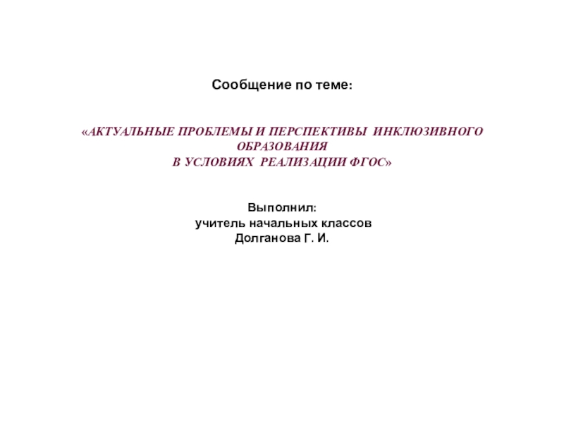 Реферат актуальные проблемы