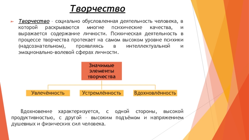 Деятельность обусловлена. Душевные качества. Социально обусловленная деятельность. Какие душевные качества. Творчество это процесс человеческой деятельности.