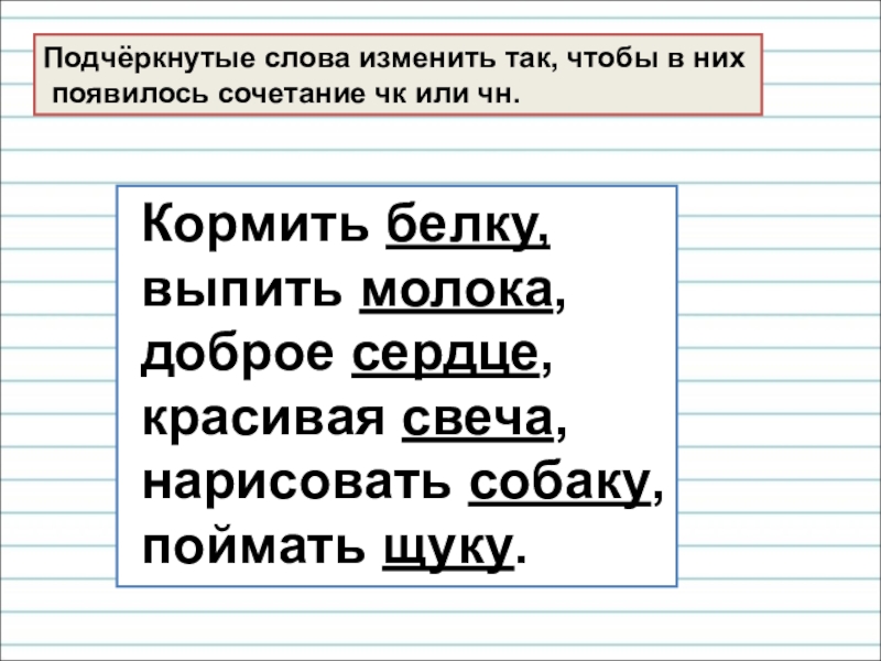 Буквосочетания чк чн чт правило правописания сочетаний чк чн чт нч 1 класс презентация