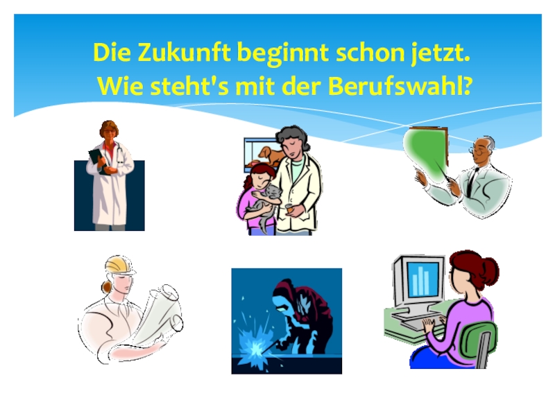 Steht die. Презентация по немецкому языку 9 класс Zukunft. Die Zukunft beginnt schon jetzt wie steht's mit der Berufswahl 9 класс ответы. Die Zukunft beginnt schon jetzt wie МКОУ Приобская СОШ. Die Zukunft beginnt schon jetzt wie steht's mit der barutswahy MА.