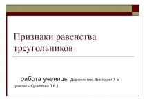 Презентация по математике на темуТреугольники