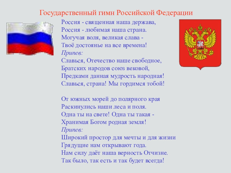 Презентация россия священная наша держава россия любимая наша страна