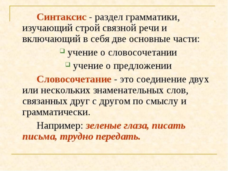 Синтаксис и пунктуация 8 класс повторение в конце года презентация