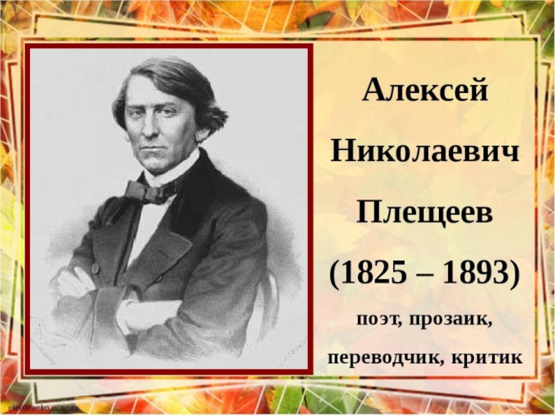 А плещеев весна а плещеев сельская песенка 2 класс презентация