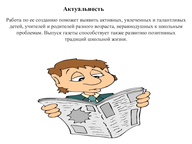 Помоги создание. Актуальность работы Мем.