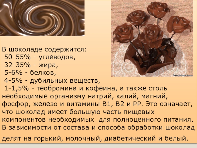 Шоколад жиры. Что содержится в шоколаде. Витамины в шоколаде. Вещества содержащиеся в шоколаде. Витамины в шоколадных конфетах.