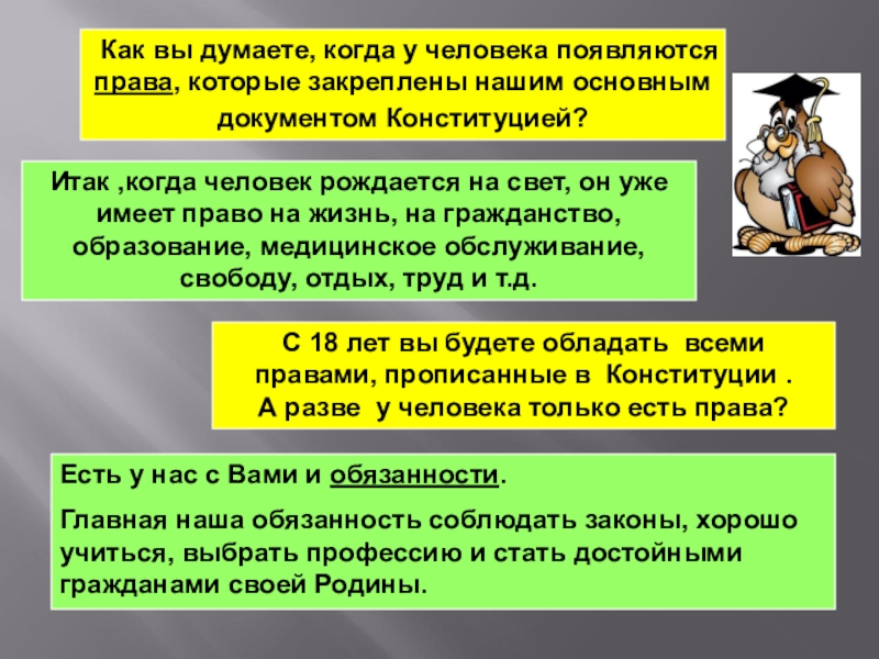 Когда появилось право. Когда появились права. Откуда взялись права человека. Когда появляется личность. Права которые появляются с 18 лет.