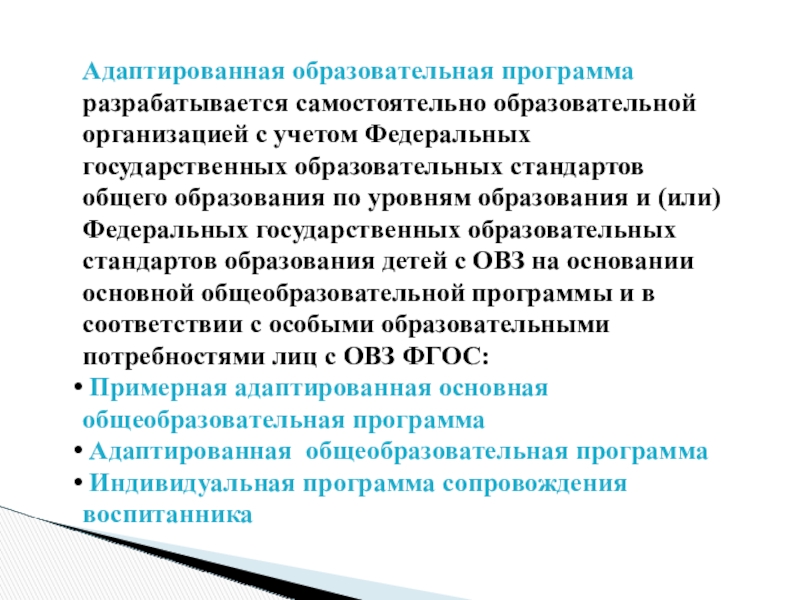 Вариант адаптированной образовательной программы