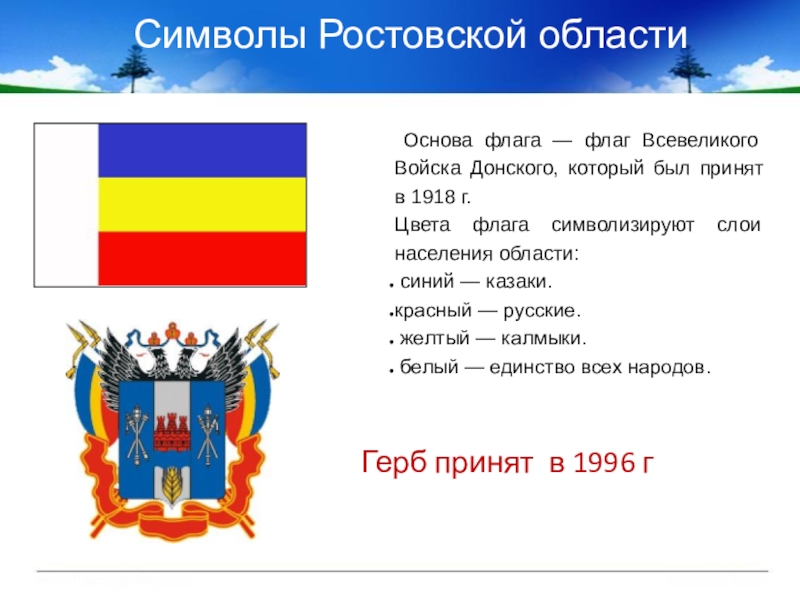 Герб ростовской области фото и описание