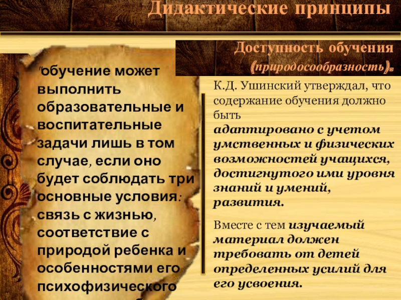к д ушинский принципы. принципы воспитания ушинского. д. д. к д ушинский принципы.