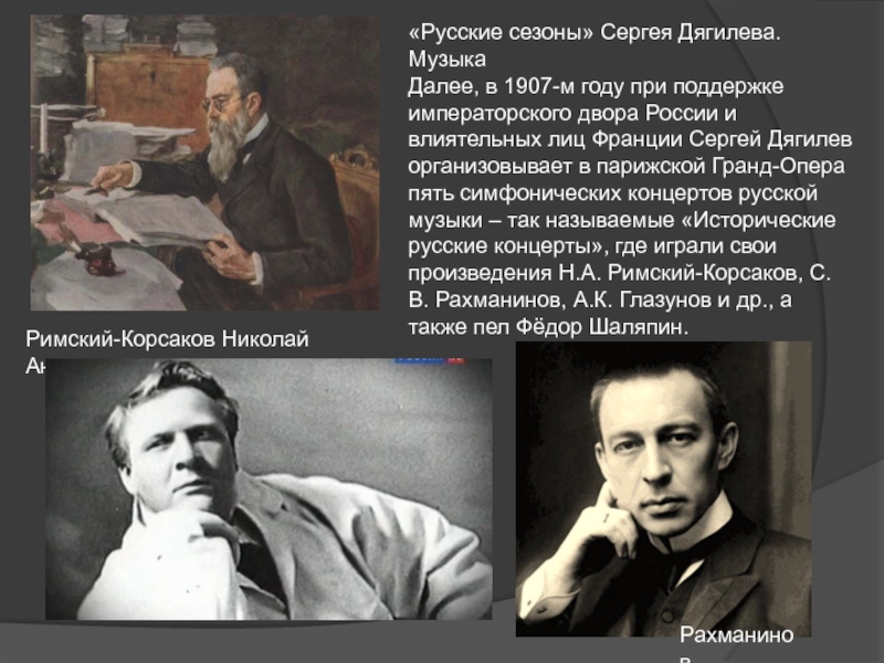 Русские сезоны во франции в начале 20 века презентация