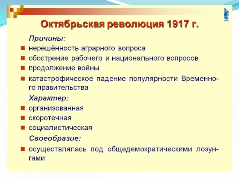 Итоги октября 1917 года. Октябрьская революция 1917 г причины. Причины Октябрьской революции 1917 причины. Великая Российская революция октябрь 1917 причины. Причины революции 1917 октябрь.