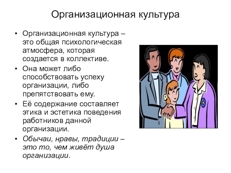 Организация работы в научном коллективе презентация