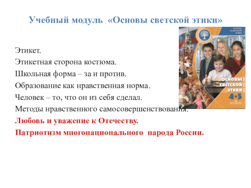 Родительское собрание в 3 классе по выбору модуля по орксэ с презентацией