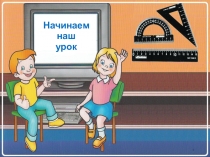 Умножение обыкновенных дробей на натуральные числа