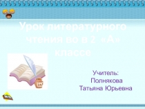 Презентация к уроку литературного чтения по теме Сергей Александрович Есенин Пороша