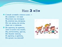 Презентация по внеурочной работе Наш класс