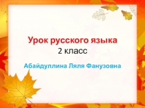 ПРЕЗЕНТАЦИЯ ПО РУССКОГО ЯЗЫКА НА ТЕМУ  СЛОВА ОТВЕЧАЮЩИЕ НА ВОПРОСЫ:КАКАЯ?КАКОЙ?КАКОЕ?КАКИЕ?