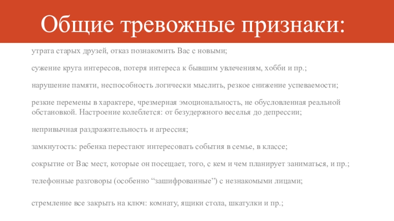 Общая тревога. Неспособность логически мыслить. Тревожные симптомы в развитии ребенка. Сужение круга интересов.