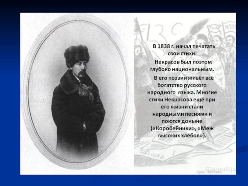 Стихотворения обоснуйте. Некрасов Николай Алексеевич 1838 поэт. Стихи н а Некрасова. Некрасов н. "стихи". Стихи Николая Алексеевича Некрасова.