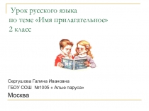 Презентация по русскому языку на тему