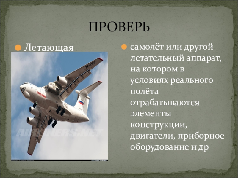 Слово авиация. Слово самолет. Рассказ о самолете. Интересные материалы про самолёты. Предложение в самолете.