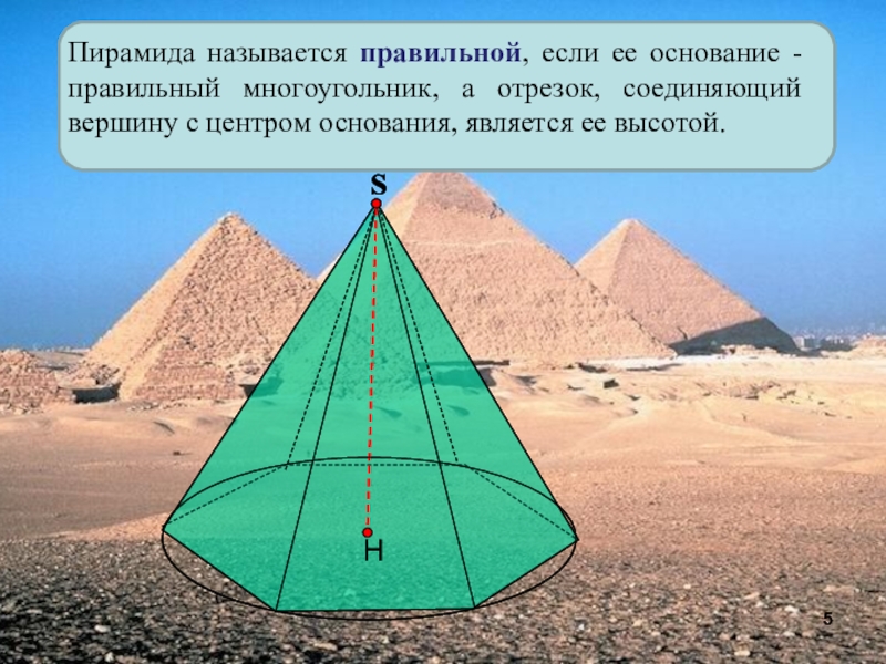 Геометрические пирамиды презентация