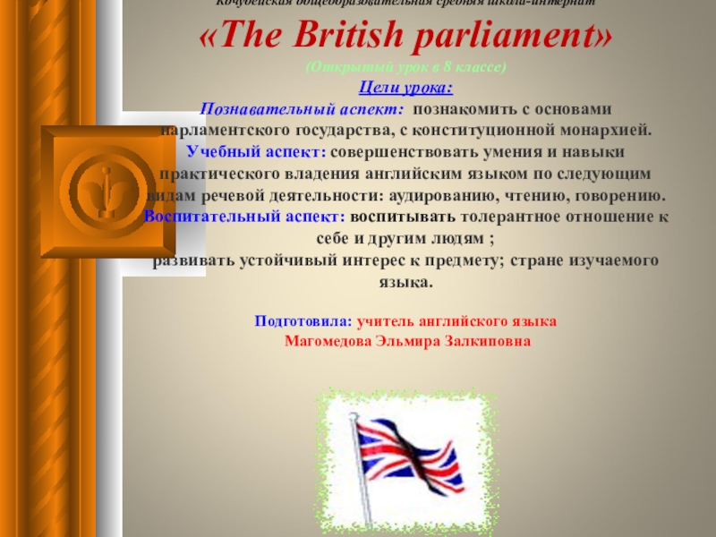 Презентация Презентация по английскому языку на тему Британский парламент