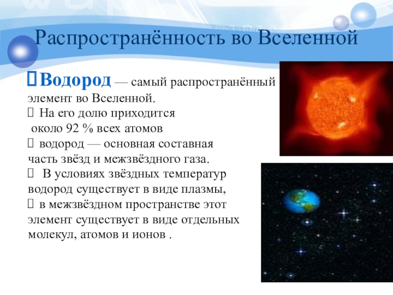 Презентация водород 7 класс