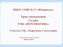 Презентация по математике на тему: Письменные приемы сложения и вычитания (математический бой в память о выпускнике нашей школы М. Митронине).