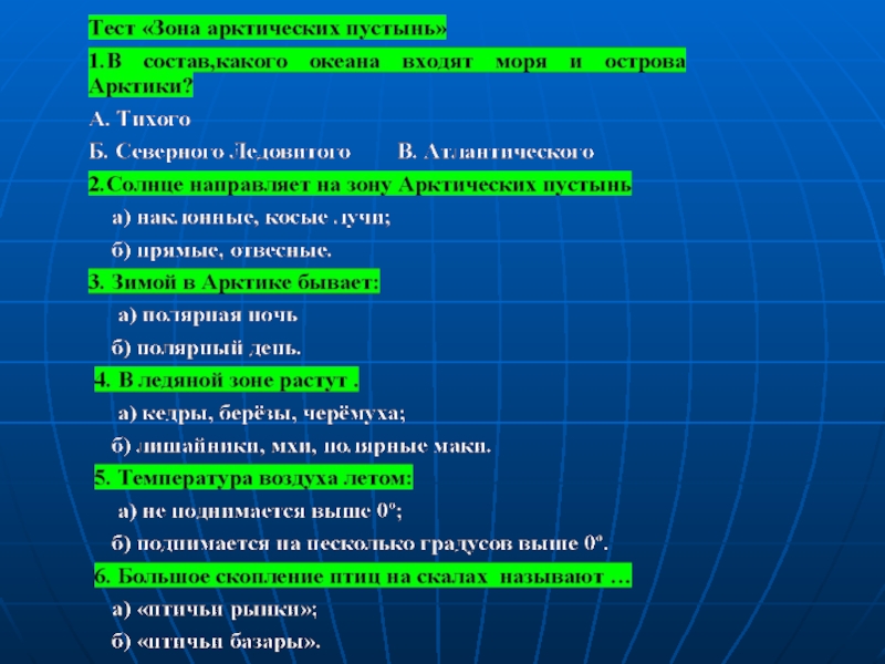 Природные зоны тест 4 класс с ответами. Тест по зоне арктических пустынь. Зона арктических пустынь использование человеком. Тест зона арктических пустынь 4 класс. Использование зоны Арктики человеком.