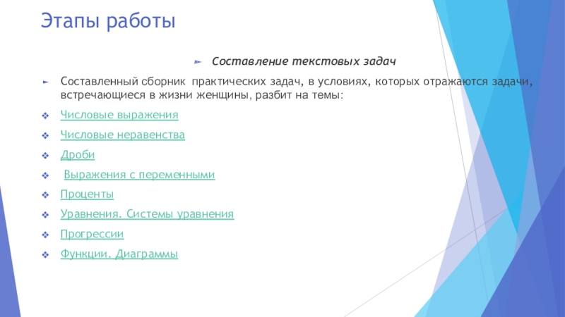 Презентация исследовательской работы Задачи в жизни девушки доклад,проект