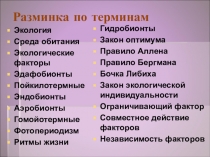 Биотические связи в природе