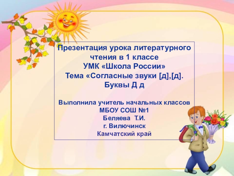 Презентация по литературе 2 класс школа россии