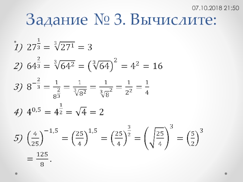 Показатель степени 10 класс. Свойства степени с рациональным показателем примеры решения. Степень с рациональным показателем примеры с решением. Степень с рациональным показателем примеры. Свойства степени с рациональным показателем 10 класс.