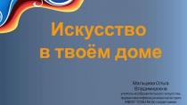 Презентация по изобразительному искусству на тему Искусство в твоём доме. Открытки. (3 класс)