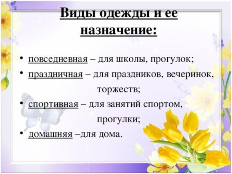 Вид конспекты уроков. Виды одежды конспект урока. Виды одежды и головных уборов их Назначение. Урок сбо - виды одежды. Виды одежды и обуви их Назначение.