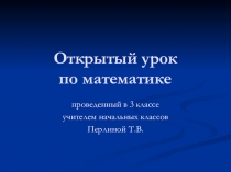 Презентация урока по математике 3 класс по теме Что узнали. Чему научились. Таблица умножения и деления на 7. Закрепление.