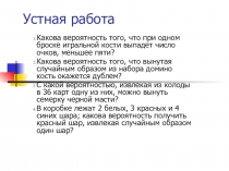 Презентация по теме Вероятность